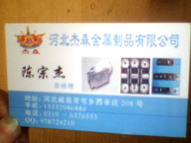 河北 威县河北威县-河北杰森金属制品